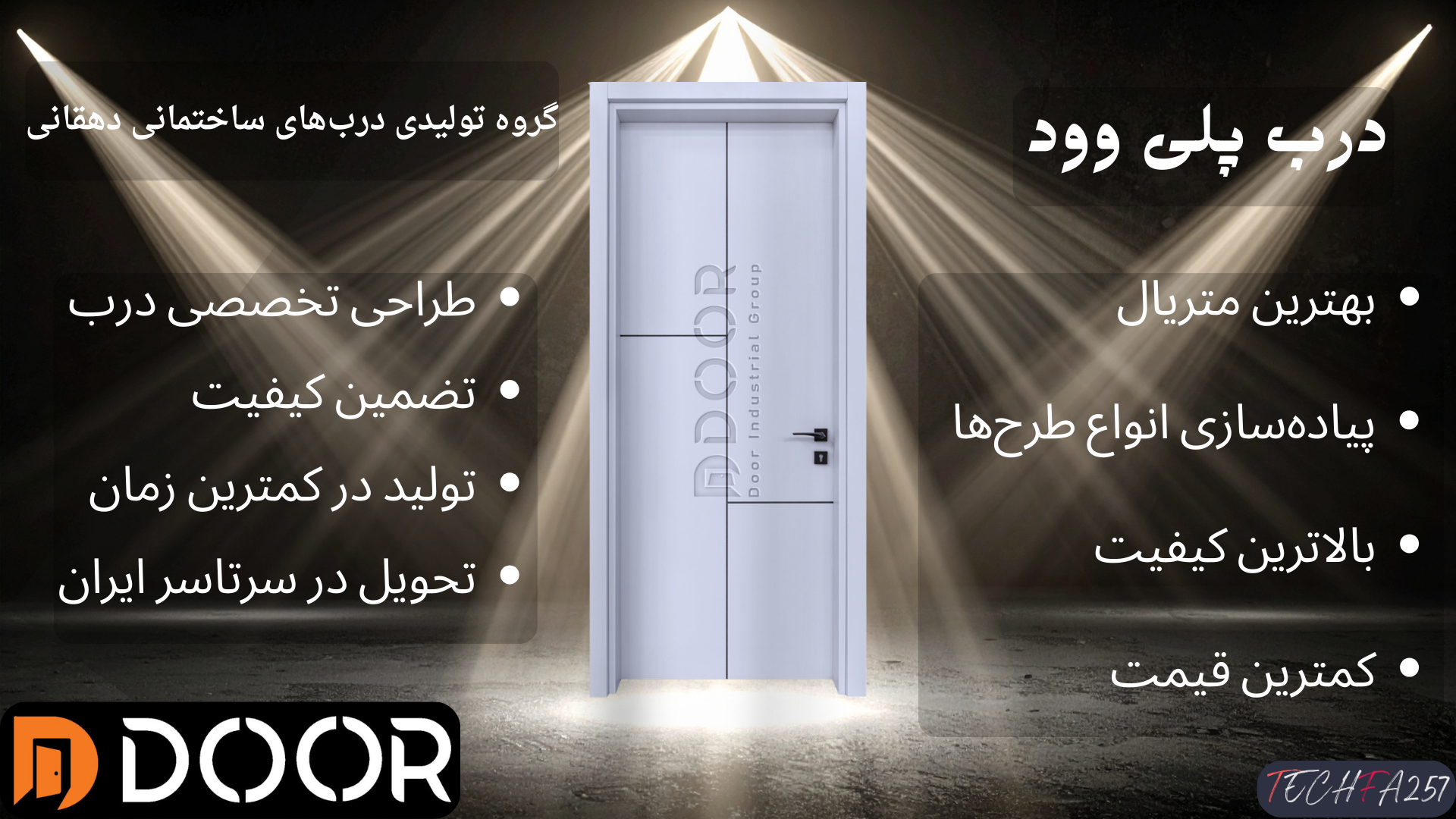 انوع درب پلی وود - درب حمام و سرویس - ddoor
